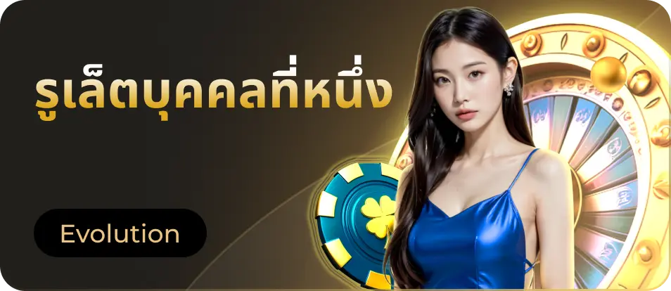 BLC-Roulette-First-Person-Evolution-TH-1