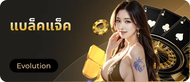 Blackjack-evolution-game-id-_-266-B9E09AB8E087B8E081B8E087B8-1