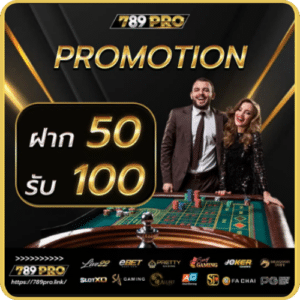 ฝาก50รับ100-2-300x300