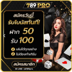 สมัครรับ50-300x300