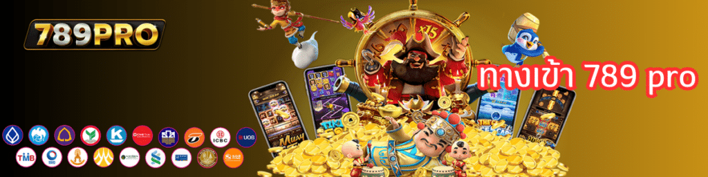 ทางเข้า สล็อต 789 pro