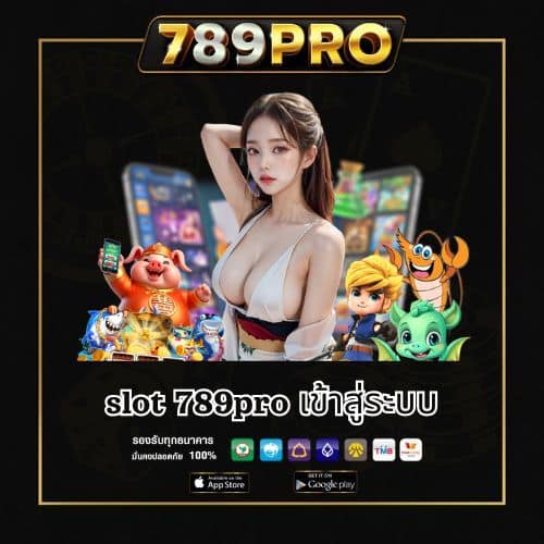 slot 789pro เข้าสู่ระบบ