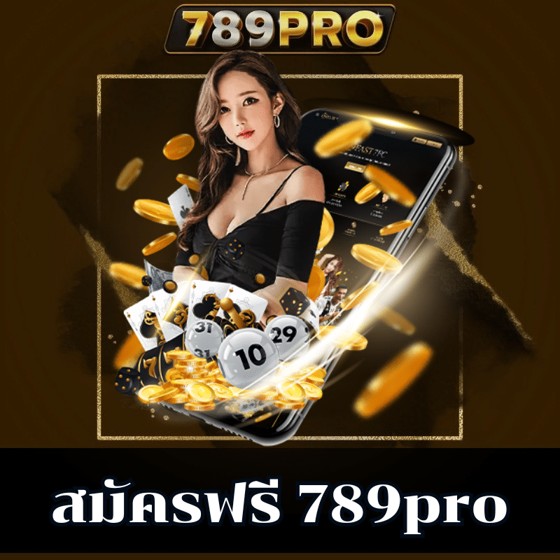 สมัครฟรี 789pro-789pro-th.live