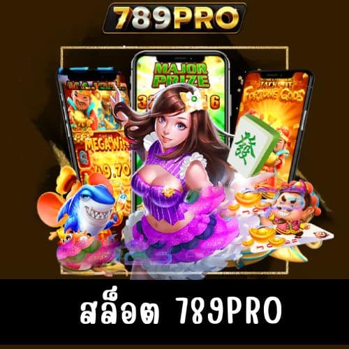 สล็อต 789pro