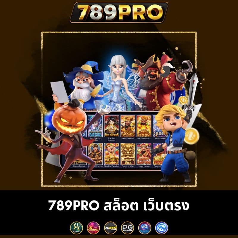 789pro สล็อต เว็บตรง