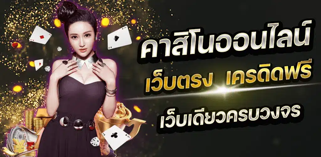 คาสิโนออนไลน์24ชม-789pro-th.live