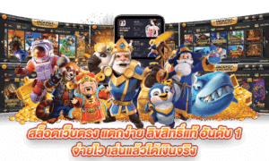 เว็บสล็อตรวม 789pro