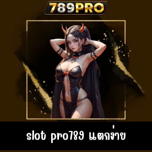 slot pro789 แตกง่าย