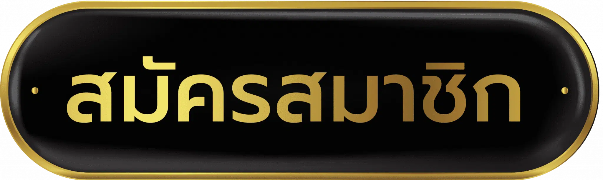 สมัครสมาชิก 789PRO