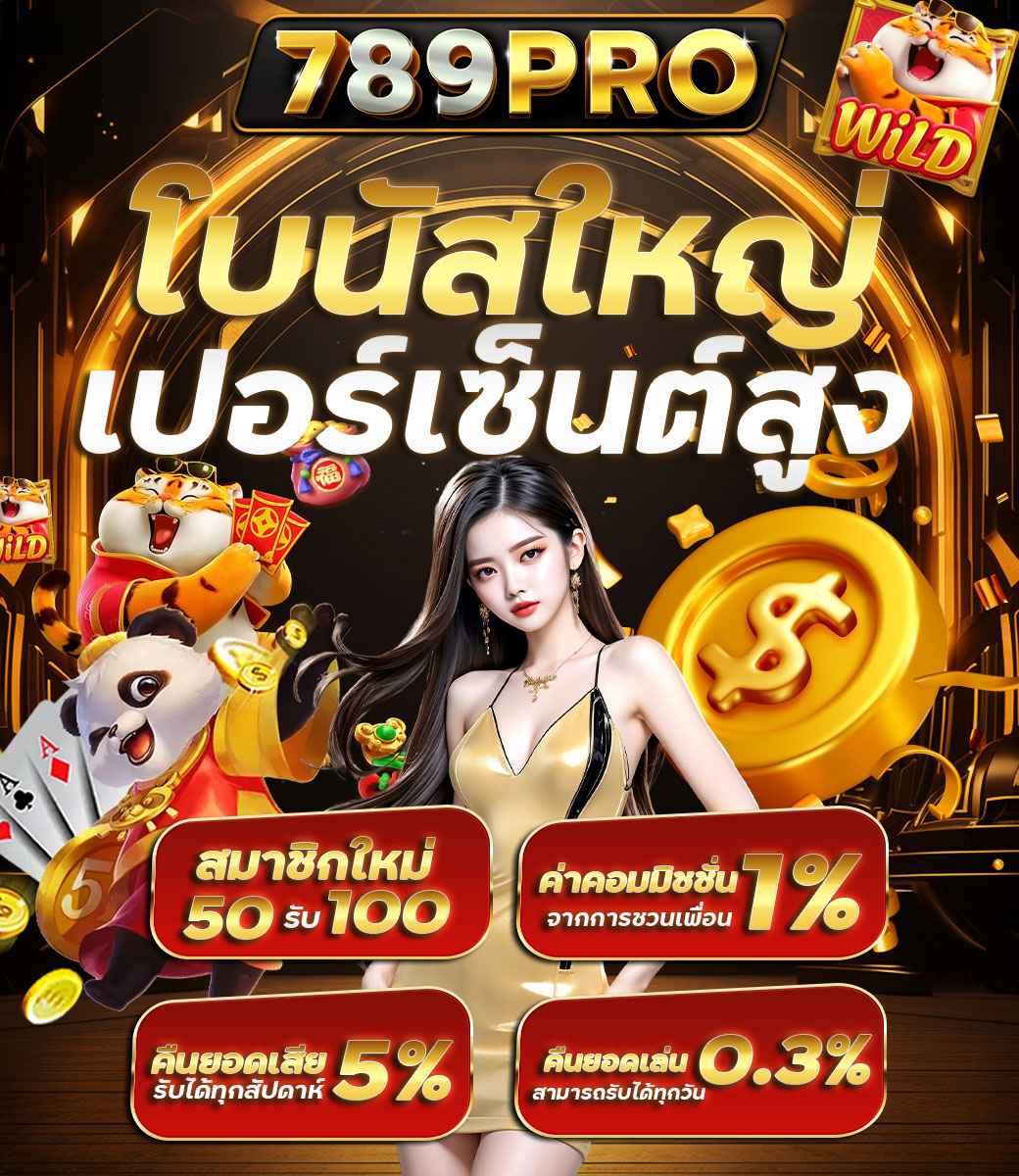 สมาชิกใหม่ 50 รับ 100